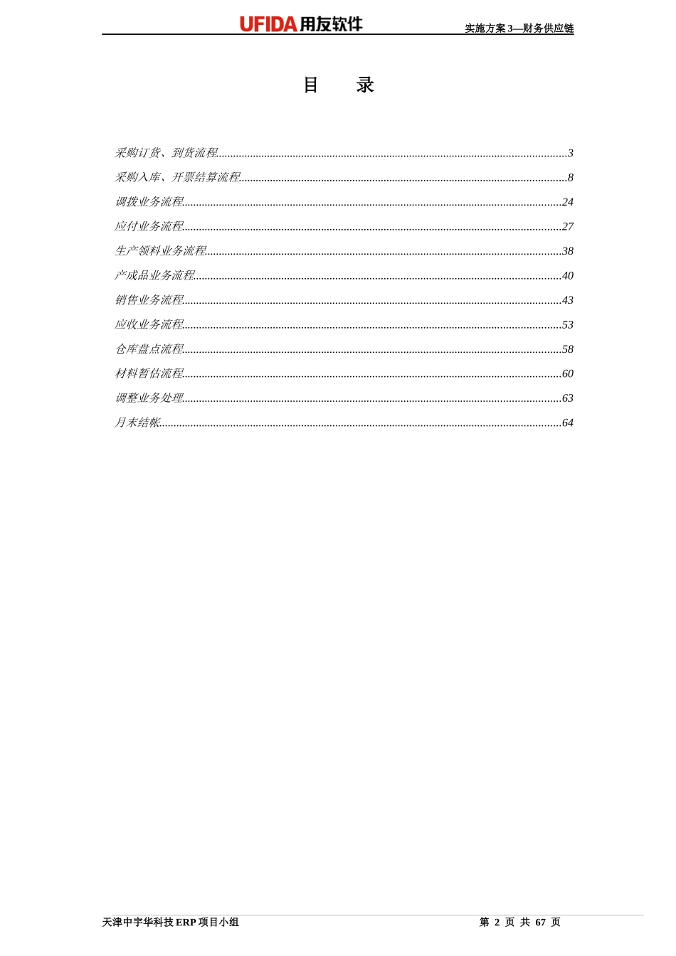 实施方案-财务供应链解决方案_第2页