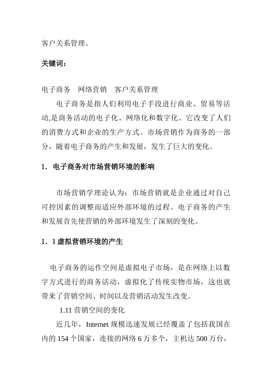 电子商务对未来市场营销的影响_第2页