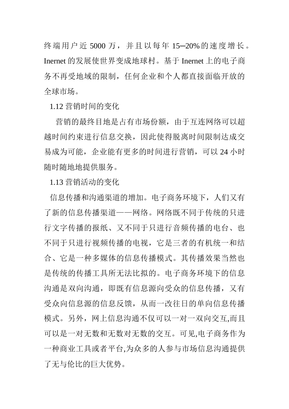 电子商务对未来市场营销的影响_第3页