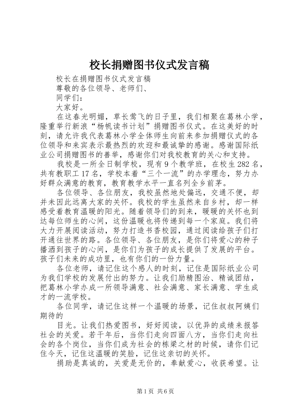 校长捐赠图书仪式发言_第1页