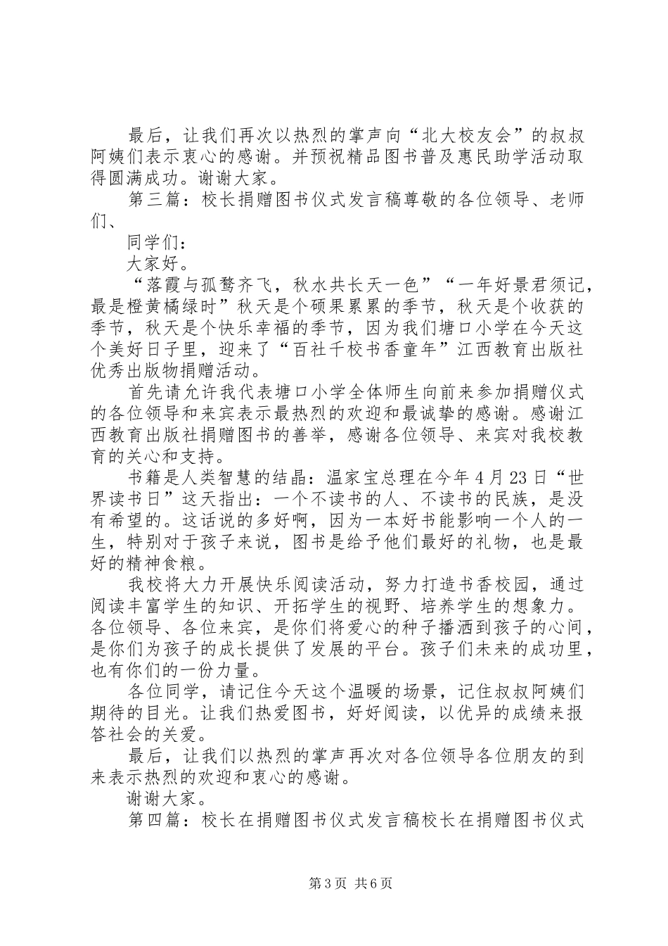 校长捐赠图书仪式发言_第3页