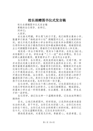 校长捐赠图书仪式发言