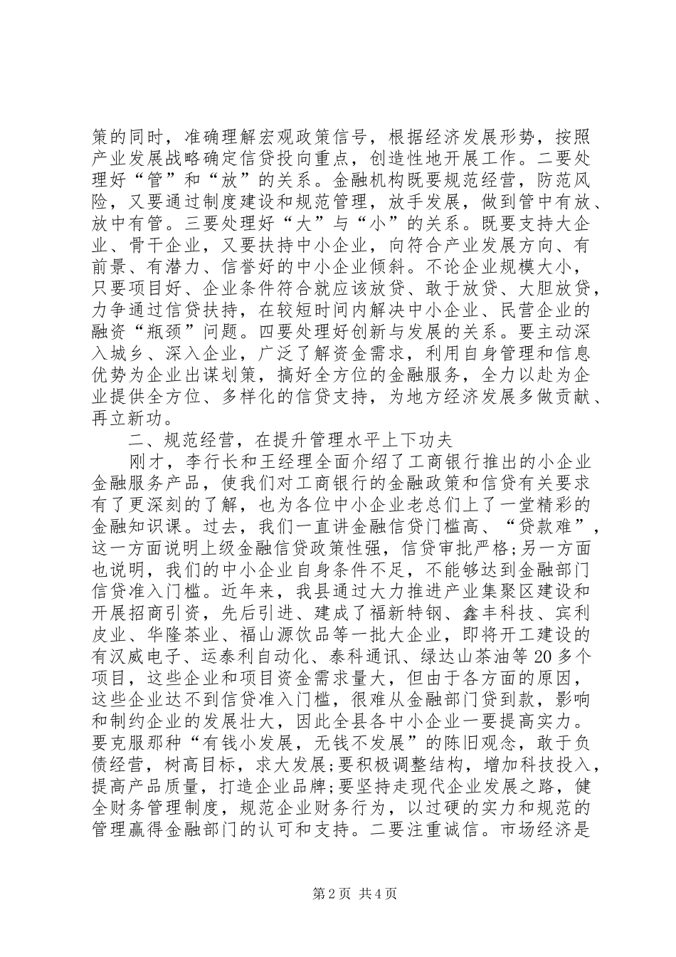 图书推介会发言稿范文_第2页