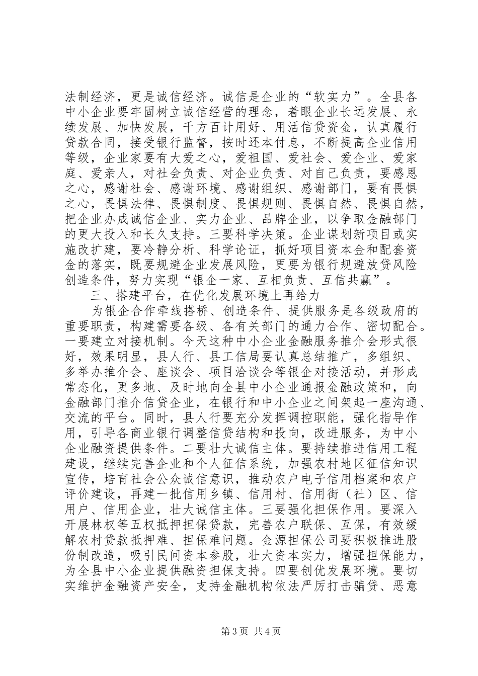 图书推介会发言稿范文_第3页