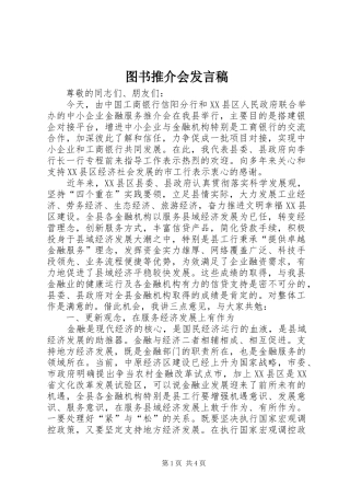 图书推介会发言稿范文