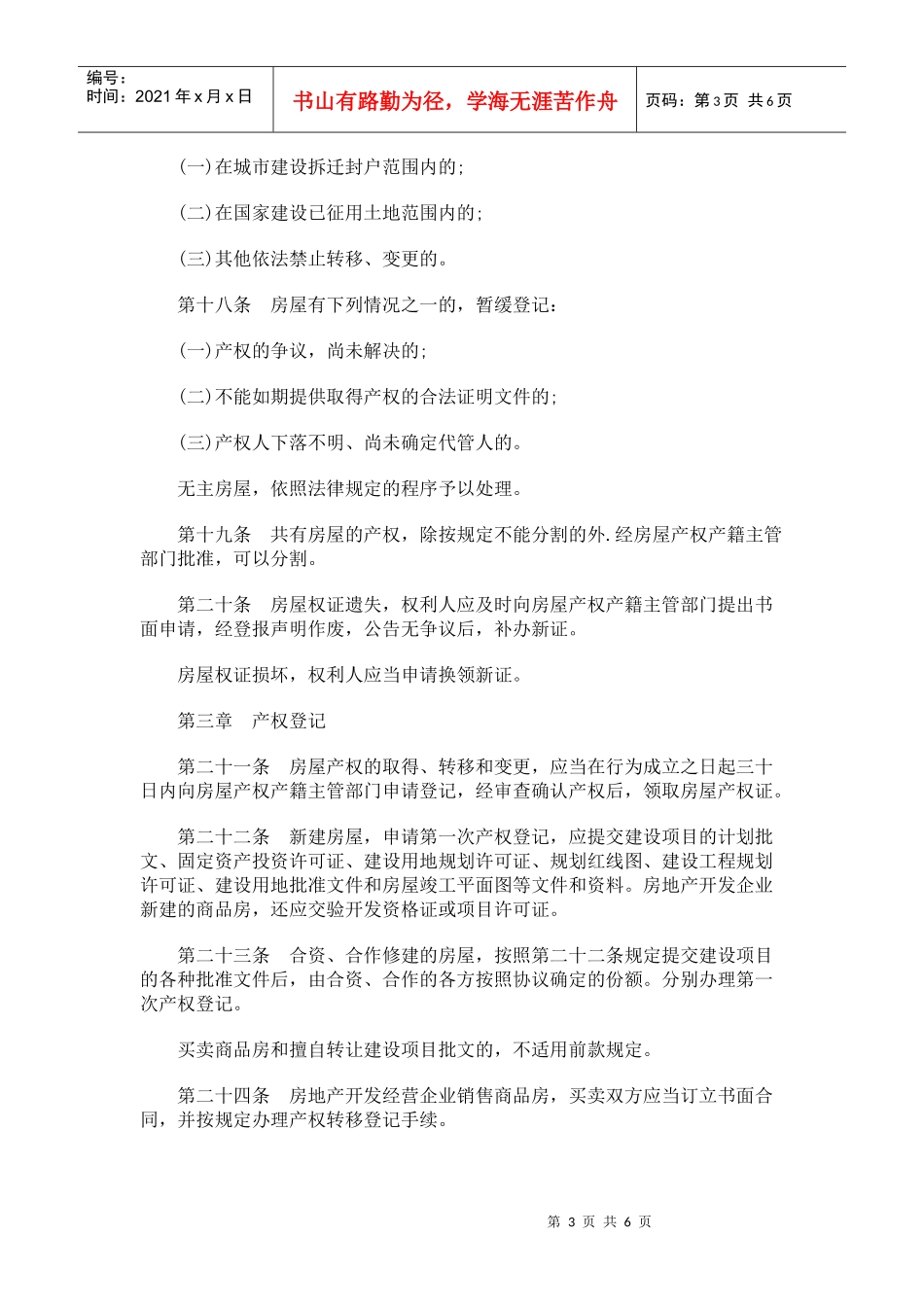 成都市城市房屋产权产籍管理暂行办法_第3页