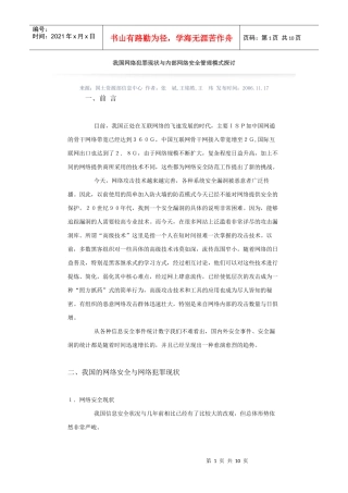 我国网络犯罪现状与内部网络安全管理模式探讨