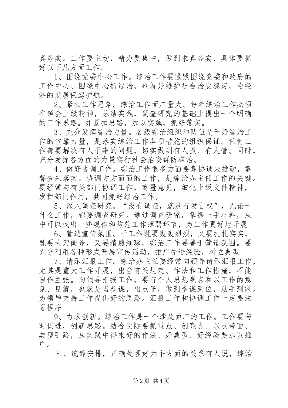 全国基层综治办主任培训发言典型材料 (4)_第2页