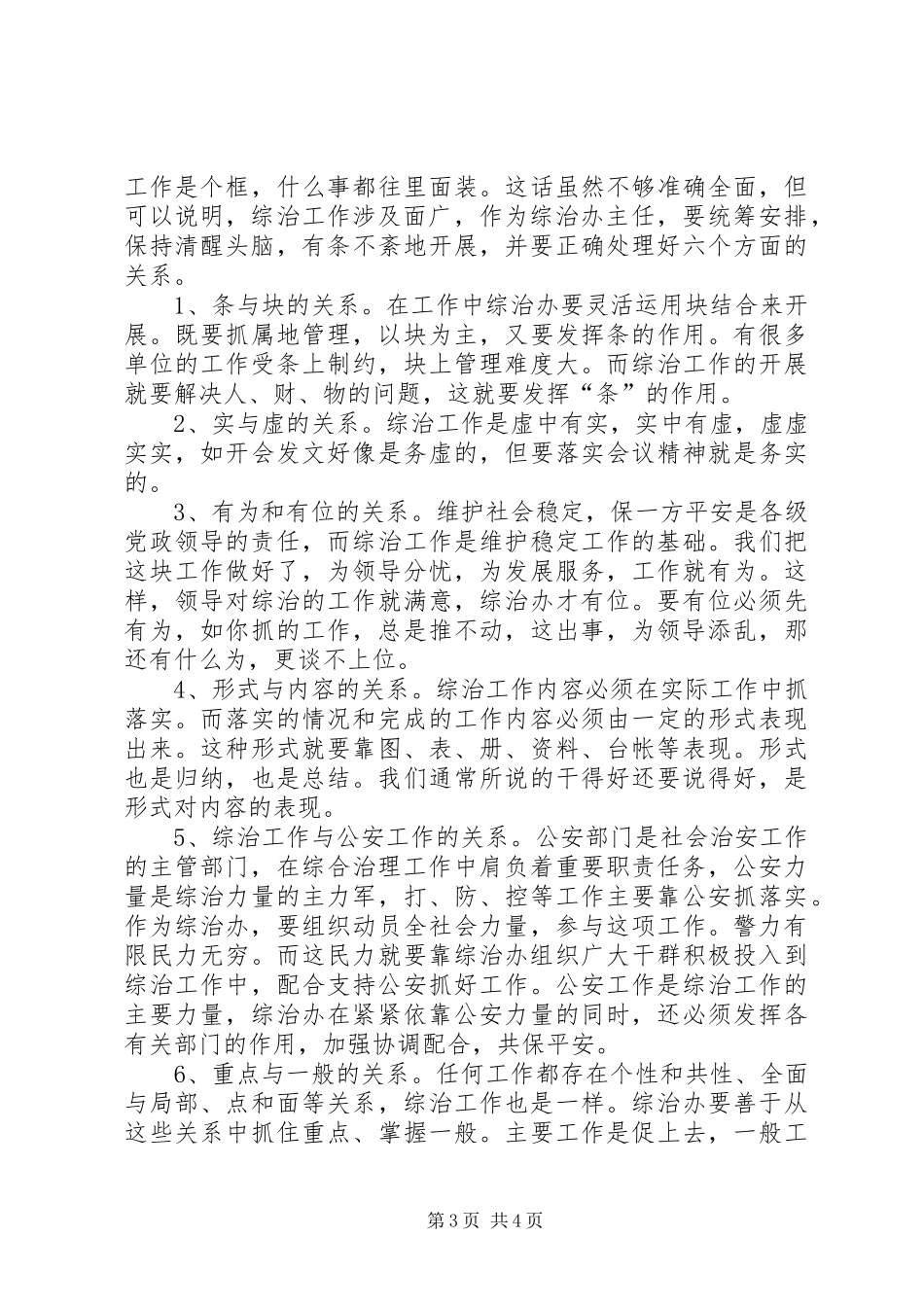 全国基层综治办主任培训发言典型材料 (4)_第3页