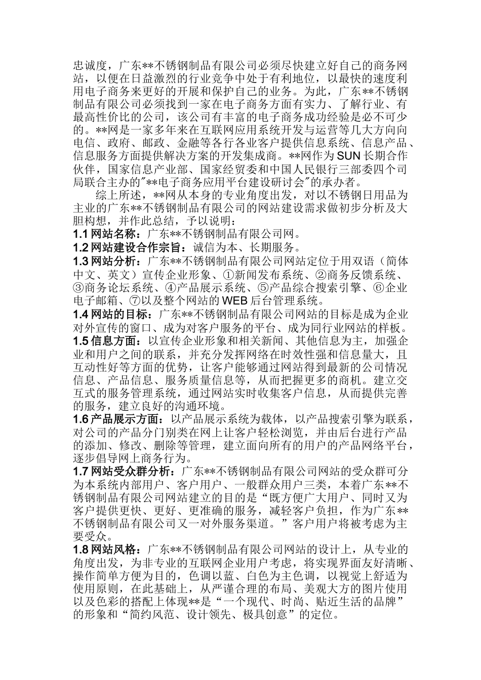 某不锈钢公司网站建设方案_第2页