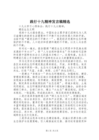 践行十九精神发言精选