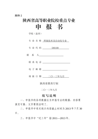 焊技术及自动化重点专业申报