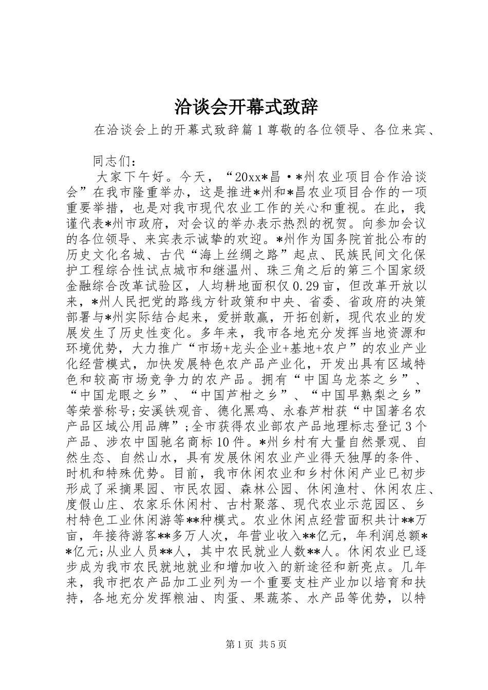 洽谈会开幕式演讲致辞_第1页