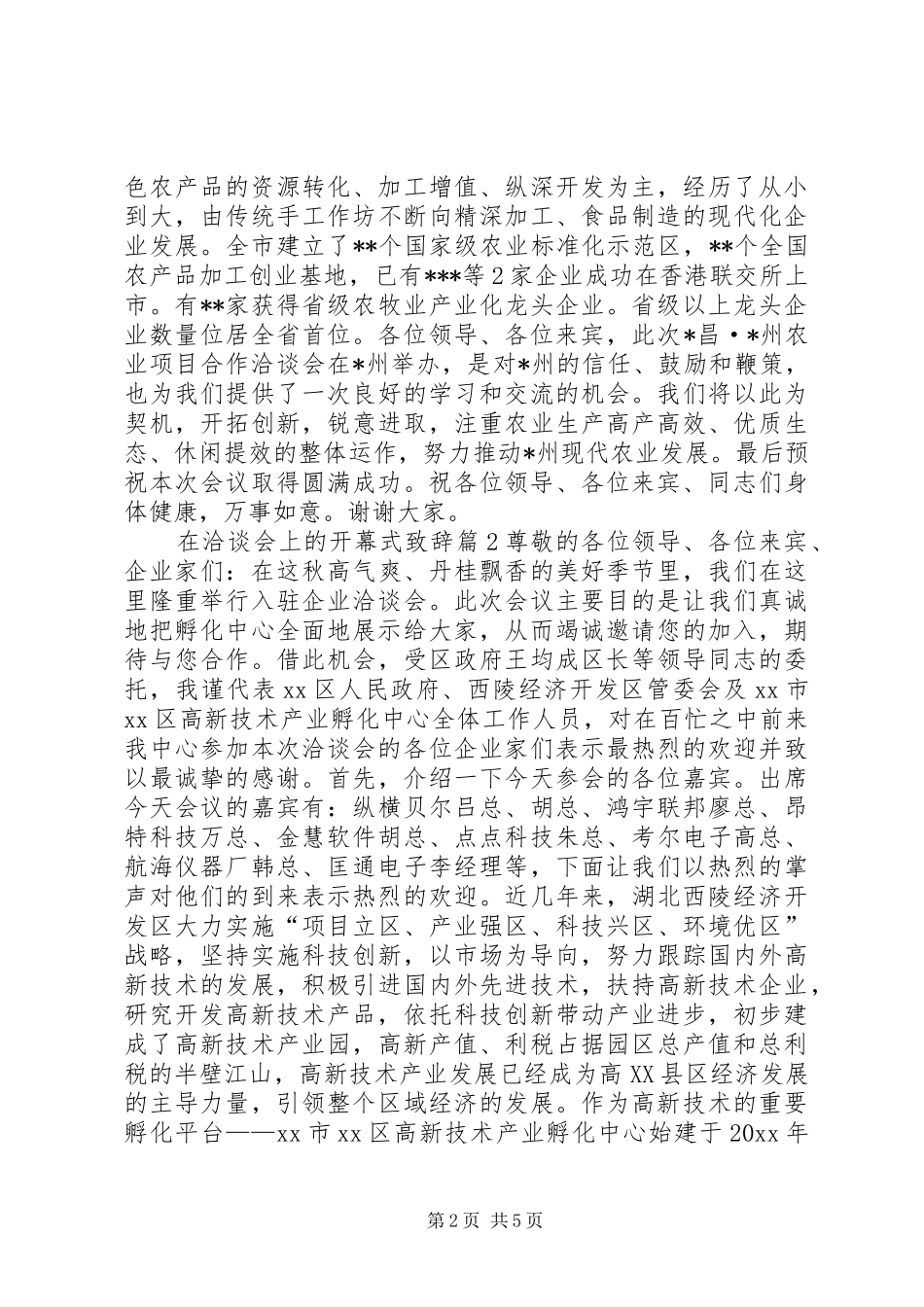 洽谈会开幕式演讲致辞_第2页