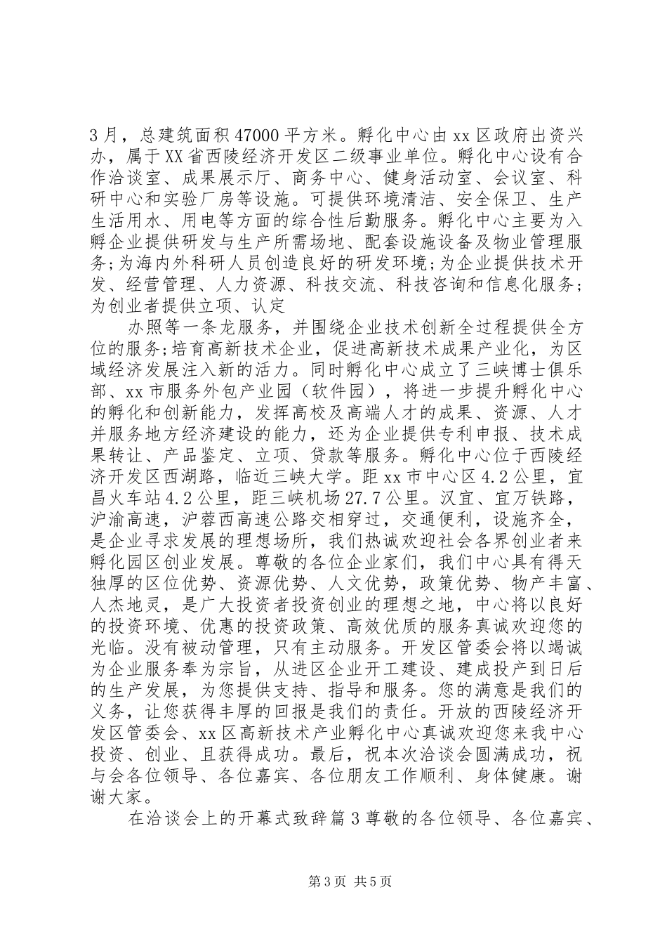 洽谈会开幕式演讲致辞_第3页