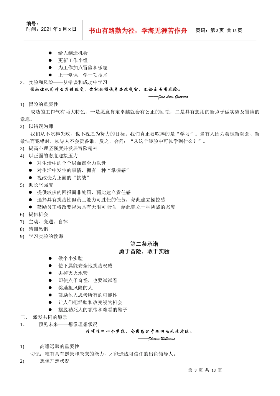 成功领导人的修炼_第3页