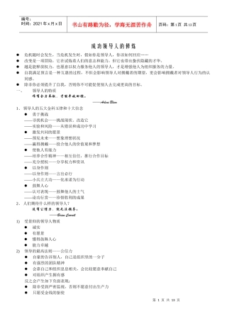 成功领导人的修炼