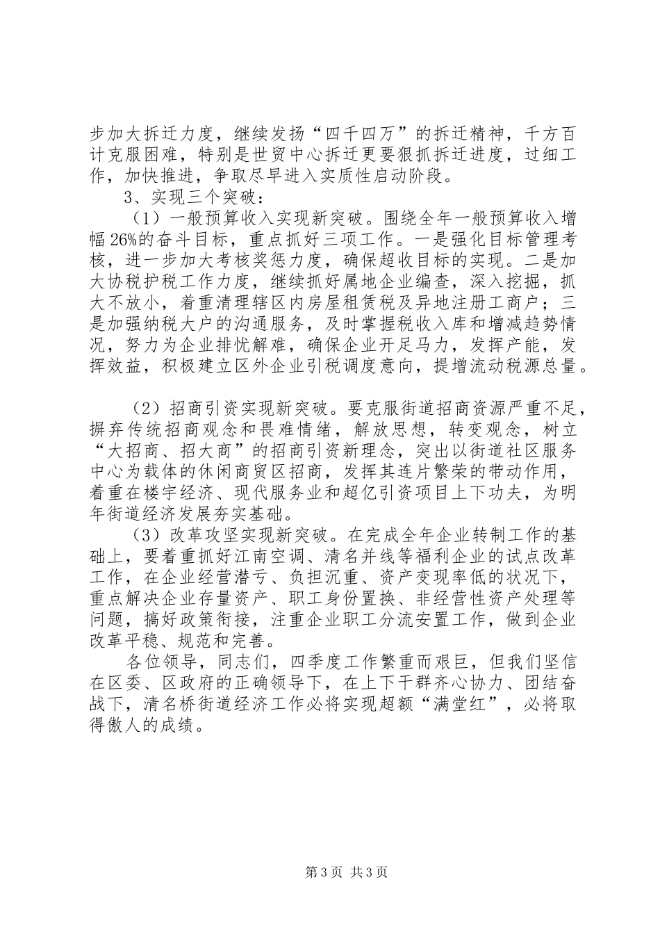 奋战四季度表态发言_第3页