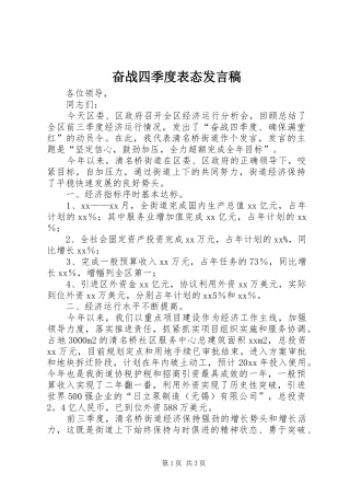 奋战四季度表态发言