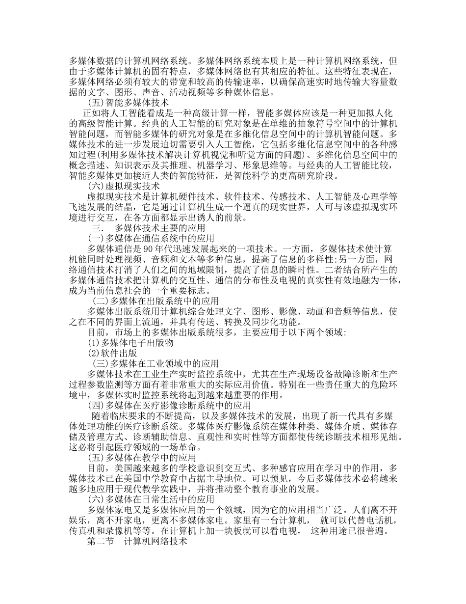 管理信息系统的相关技术_第2页