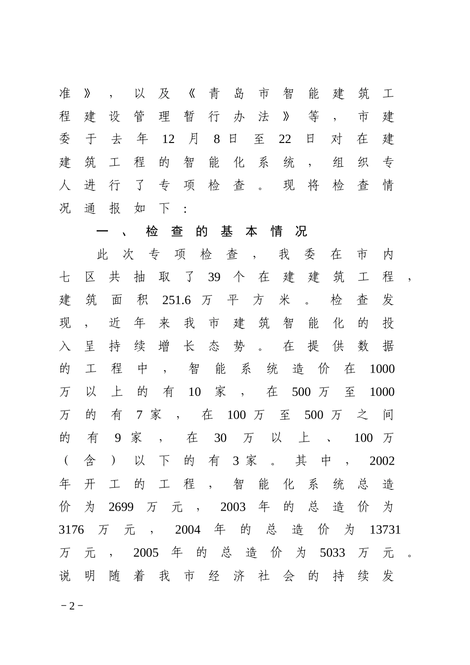 某建设委员会--建筑工程智能化系统检查情况通报_第2页