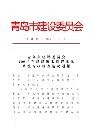 某建设委员会--建筑工程智能化系统检查情况通报