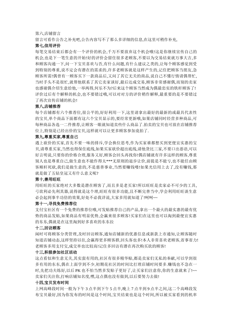 淘宝网店推广和学习方法_第2页