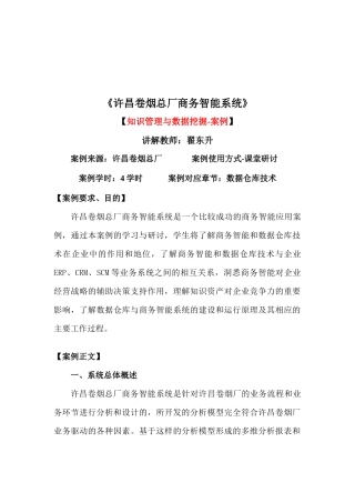 知识管理与数据挖掘-案例讲解