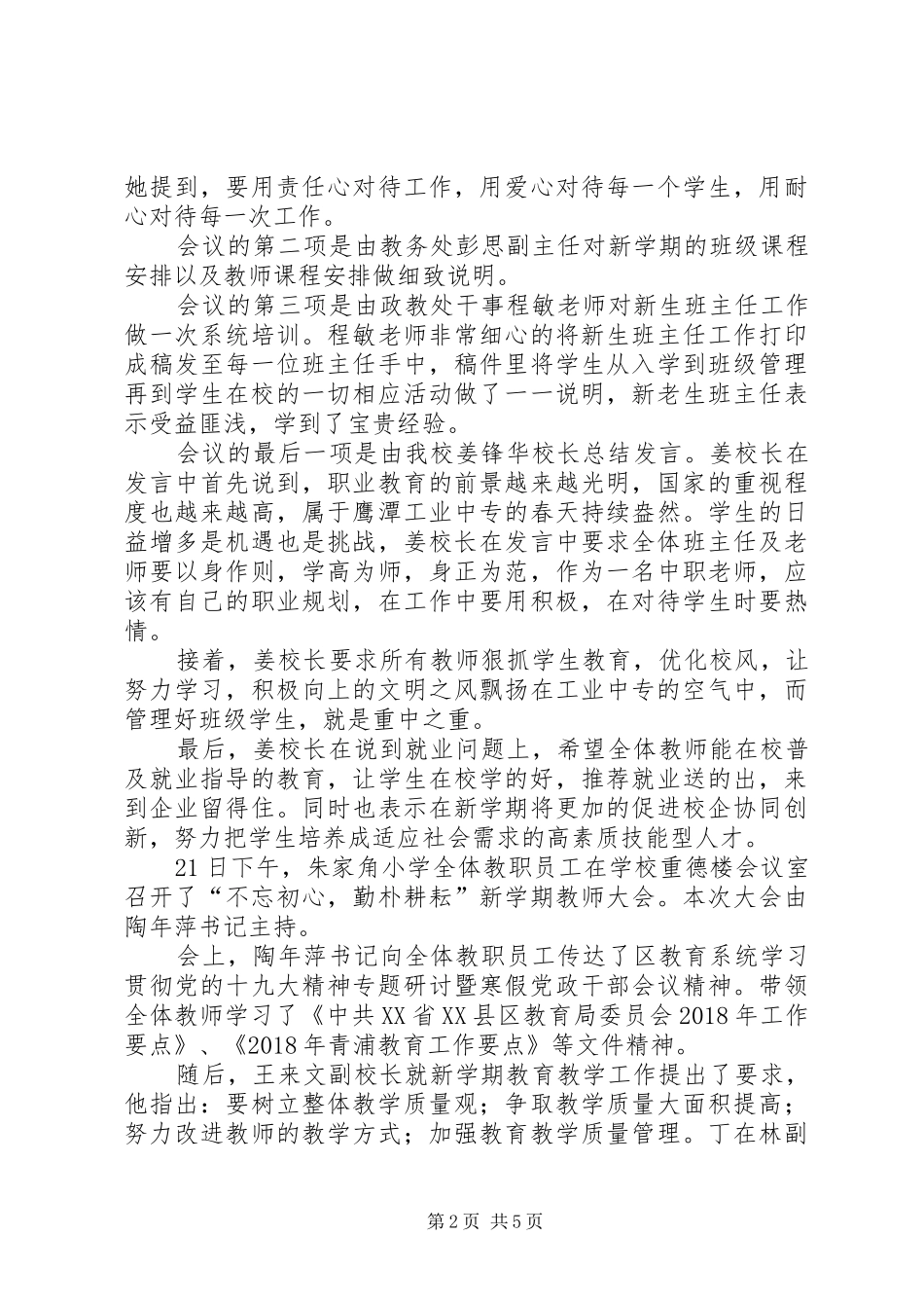 演讲致辞聚力拥抱新时代扬帆起航再出发_第2页