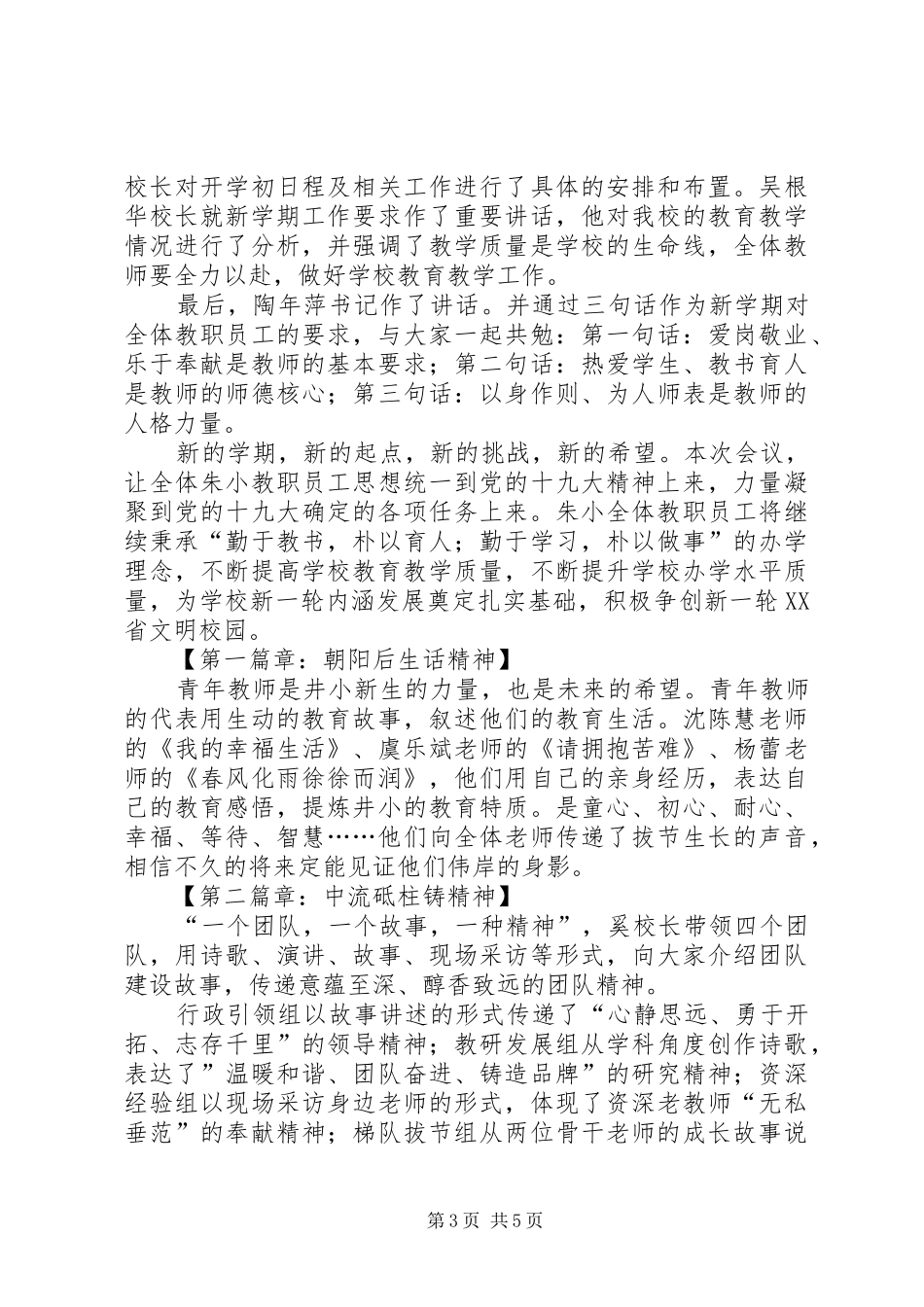 演讲致辞聚力拥抱新时代扬帆起航再出发_第3页