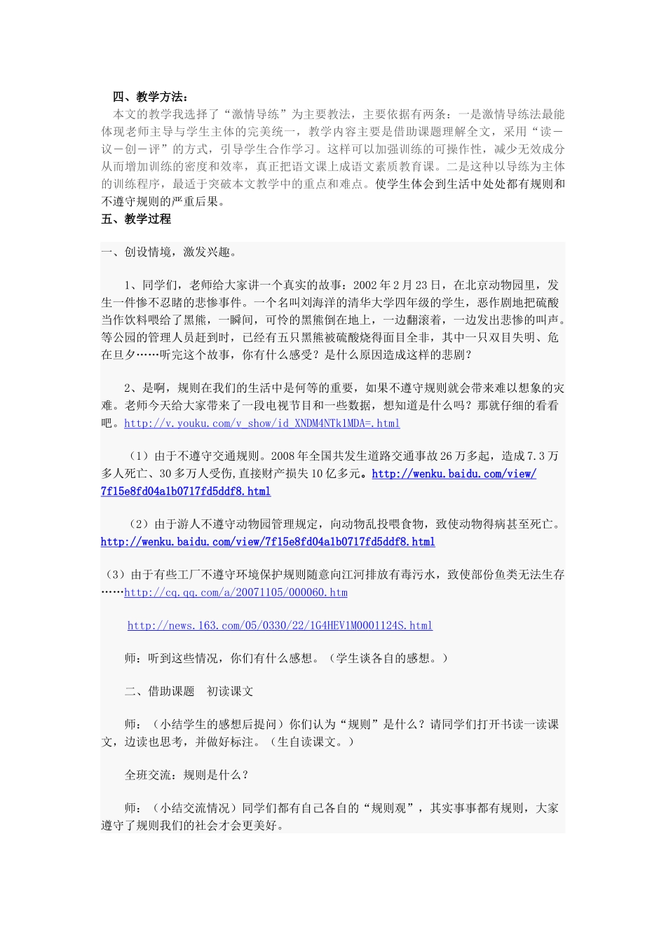 教学中的互联网搜索《谁说没有规则》教案_第2页