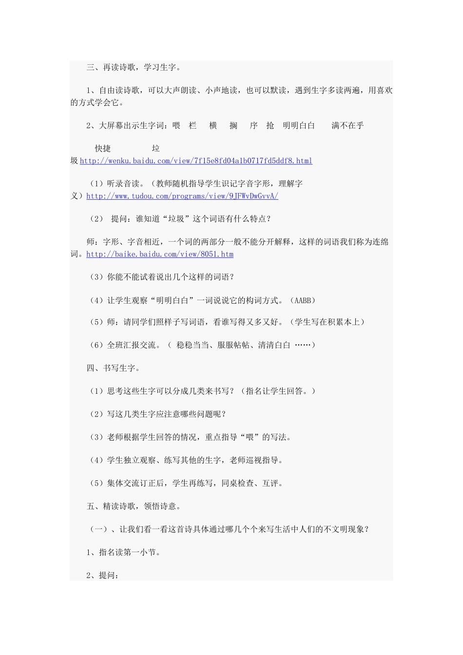 教学中的互联网搜索《谁说没有规则》教案_第3页