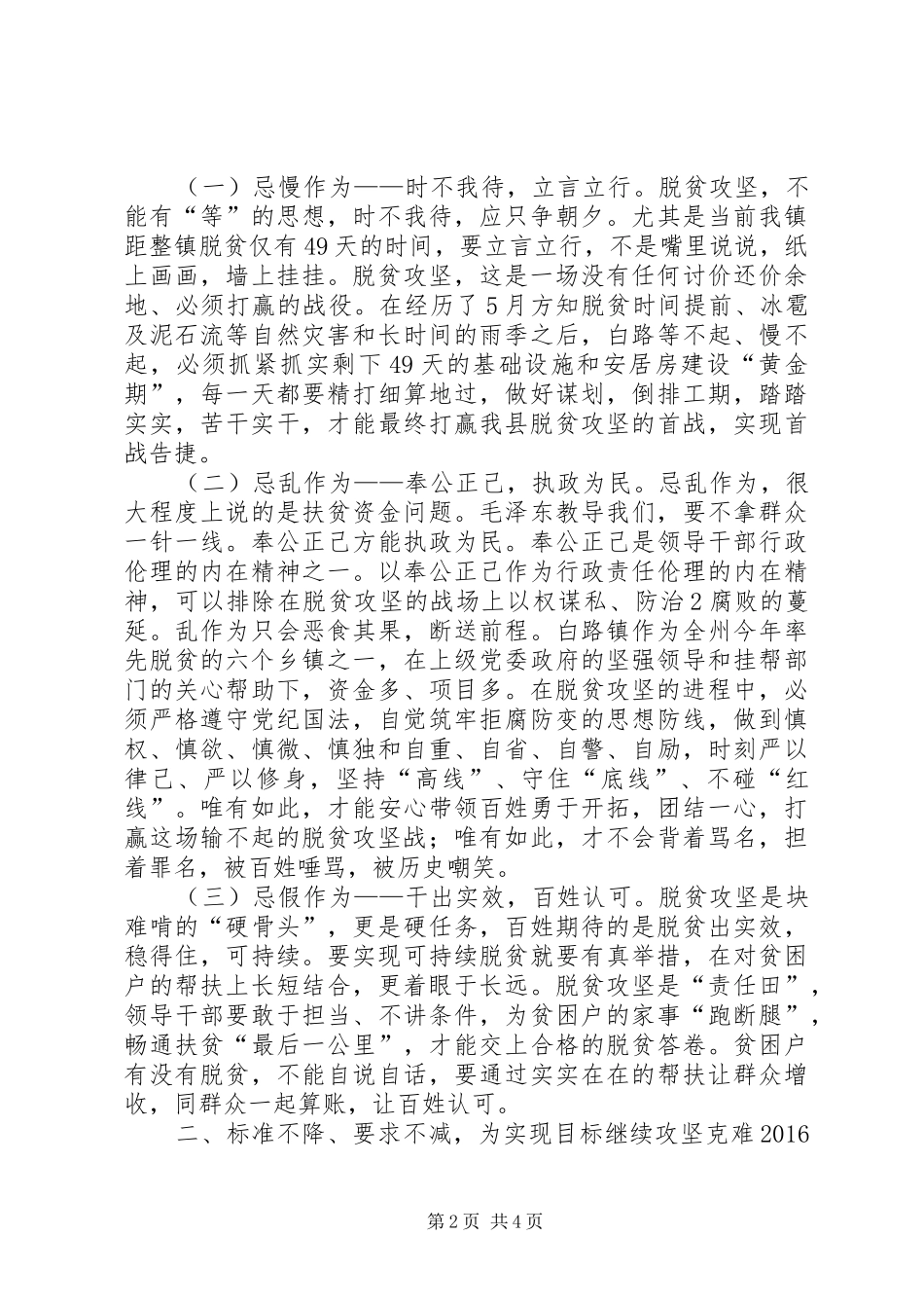 脱贫攻坚发言材料提纲范文5则范文_第2页