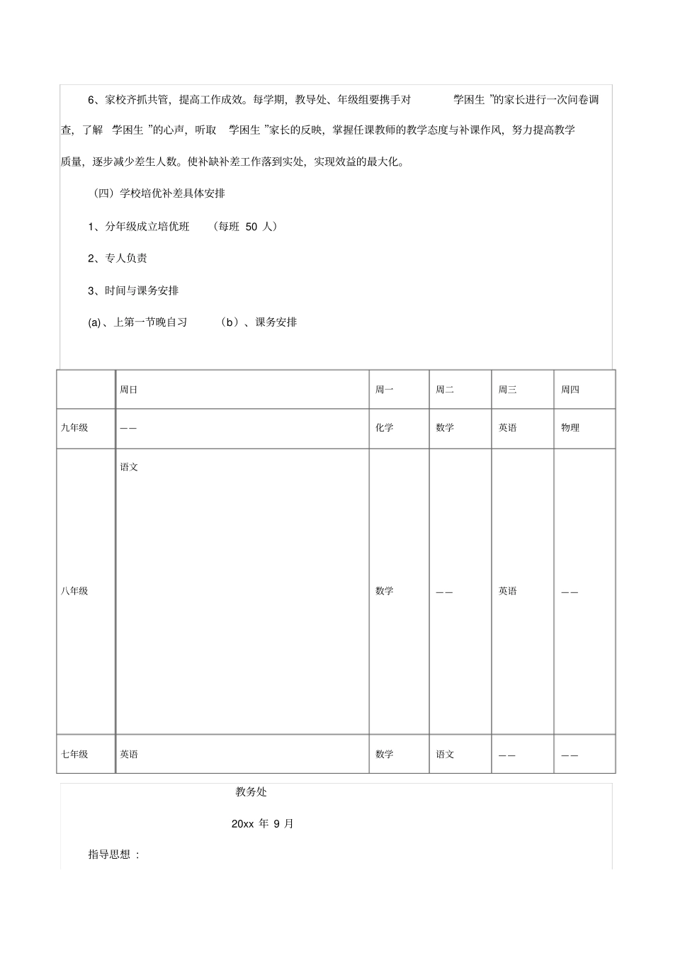 初中生培优补差实施方案1_第3页