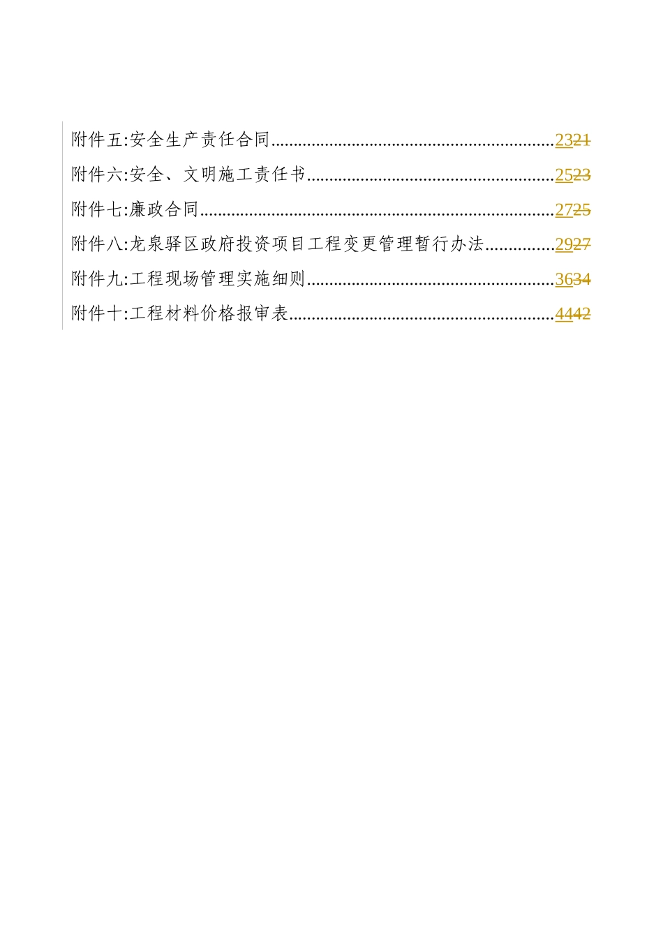 成都市龙泉驿区重大项目BT投资建设意向书_第3页