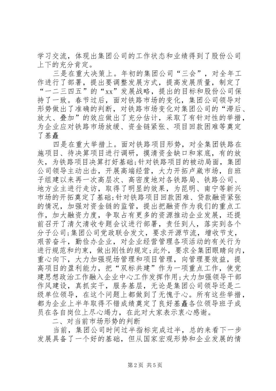 党委中心组学习发言稿 (2)_第2页