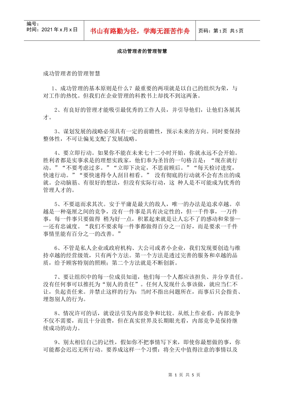 成功管理者的智慧_第1页