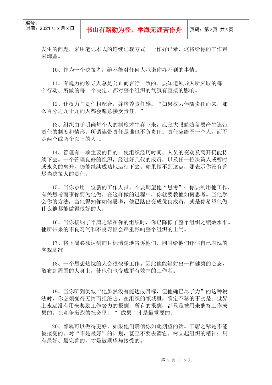 成功管理者的智慧_第2页