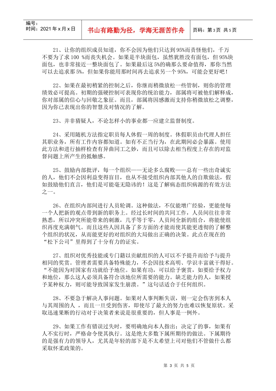 成功管理者的智慧_第3页