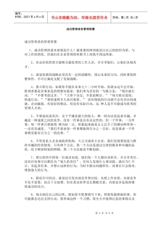 成功管理者的智慧