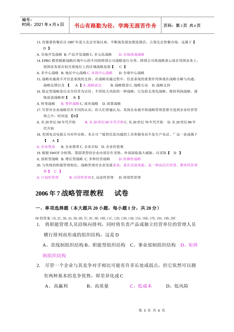 战略管理考试真题及答案_第3页