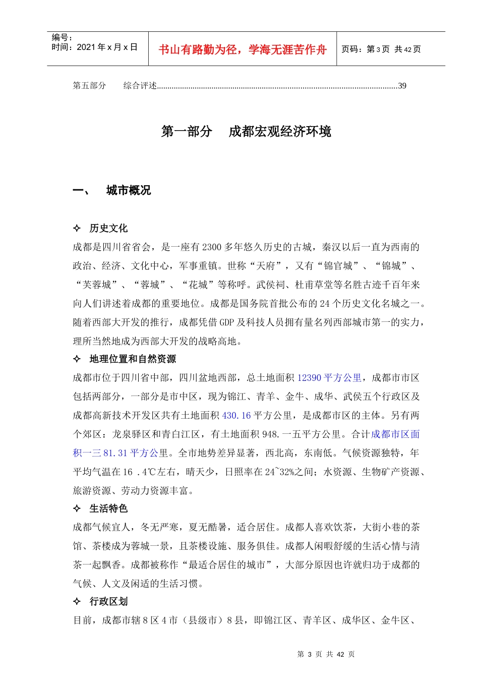 成都居民消费调研年度报告_第3页