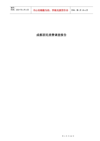 成都居民消费调研年度报告