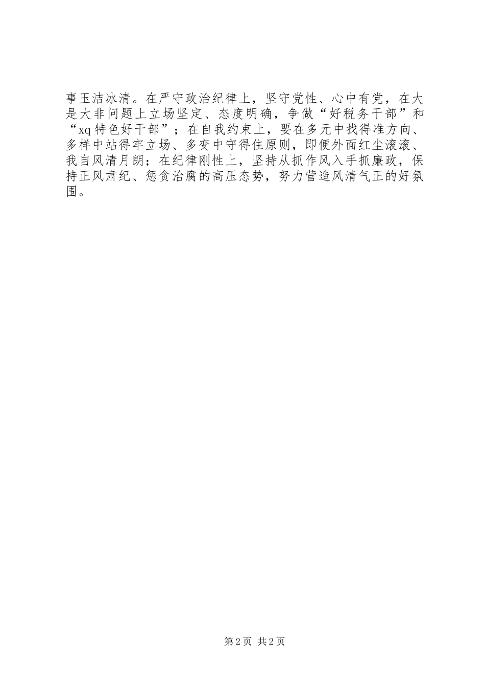 “严以用权”学习研讨发言稿（税务干部）_第2页