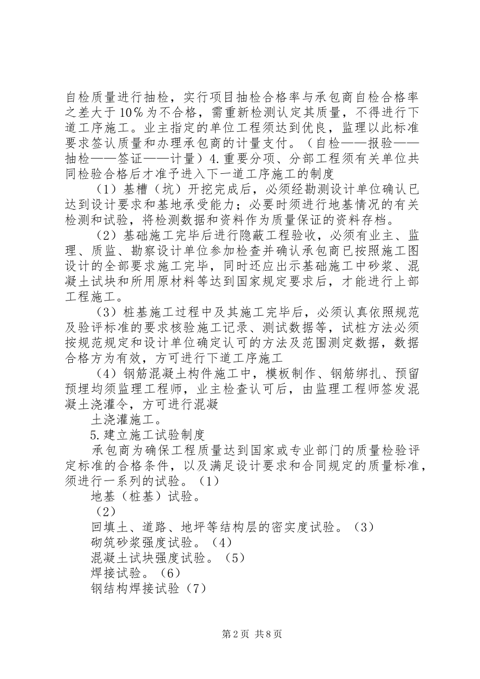 在公司第一次工作会议上的发言稿_第2页