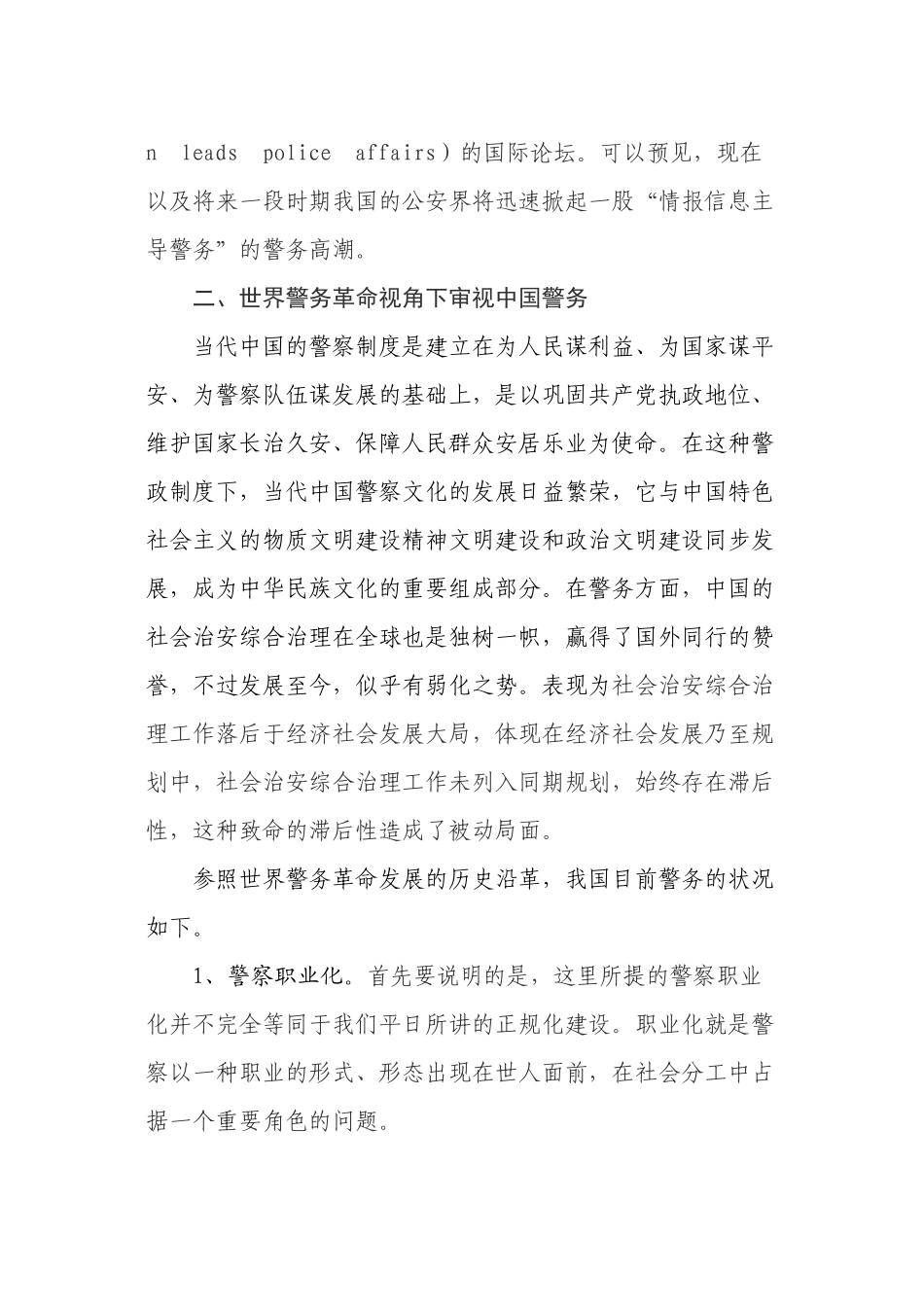 警务革命视角下的基层基础信息化及其前瞻_第3页