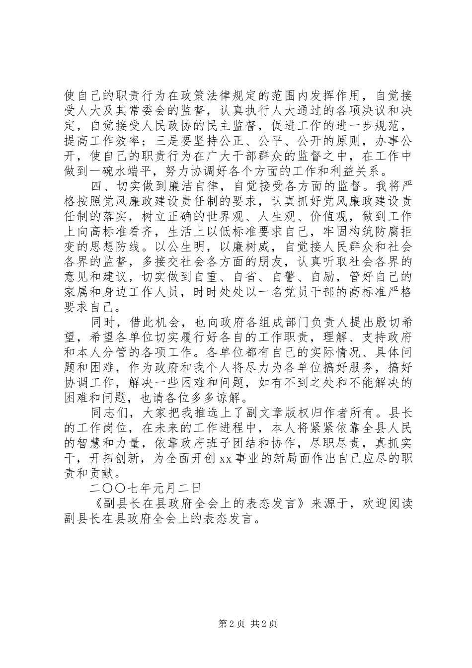 副县长在县政府全会上的表态发言稿 (3)_第2页