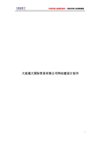 通大公司网站建设方案(1)