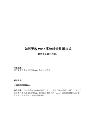 怎样更改Win7系统时钟显示格式