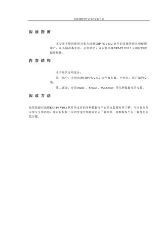 浪潮ERP-PSV102安装手册